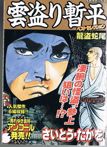 『雲盗り暫平』1巻