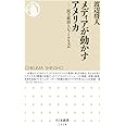メディアが動かすアメリカ ――民主政治とジャーナリズム (ちくま新書)