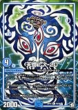 デュエルマスターズ 天啓CX-20 レア 零誕! 魔神おこせジョルネード1059!! DMRP11 デュエマ 超天篇 ガチャレンジ・シリーズ 水文明 GRクリーチャー