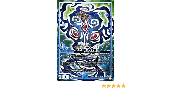 Amazon Co Jp デュエルマスターズ 天啓cx 20 レア 零誕 魔神おこせジョルネード1059 Dmrp11 デュエマ 超天篇 ガチャレンジ シリーズ 水文明 Grクリーチャー ホビー 通販