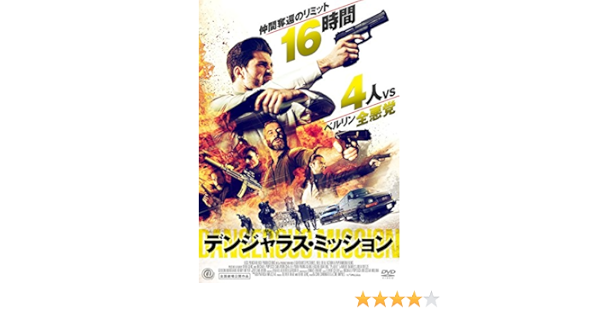 Amazon デンジャラス ミッション Dvd 映画 Amazon デンジャラス ミッション Dvd 映画