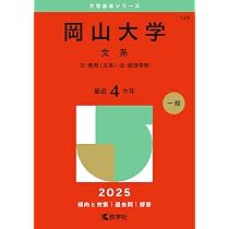 広島大学（文系－前期日程） (2025年版大学赤本シリーズ) | 教学社編集 