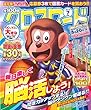 全100問クロスワード 2018年7月号[雑誌]