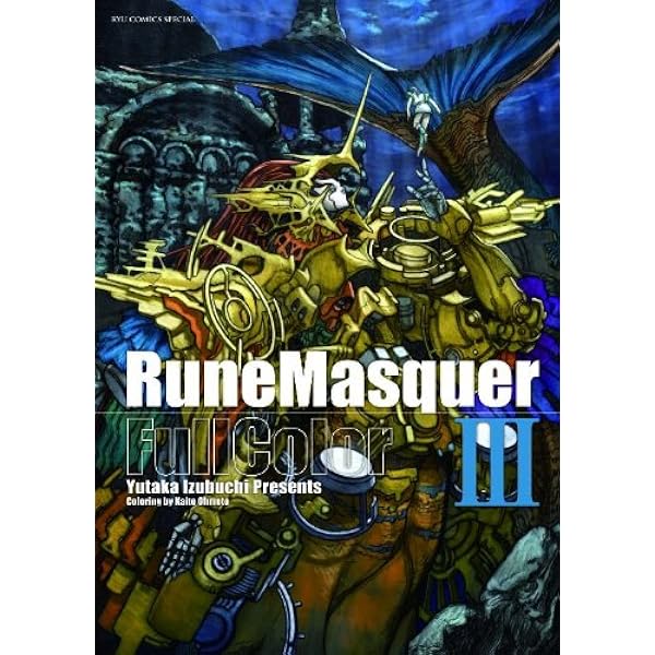 Amazon.co.jp: 機神幻想ルーンマスカー フルカラー2（リュウコミックス