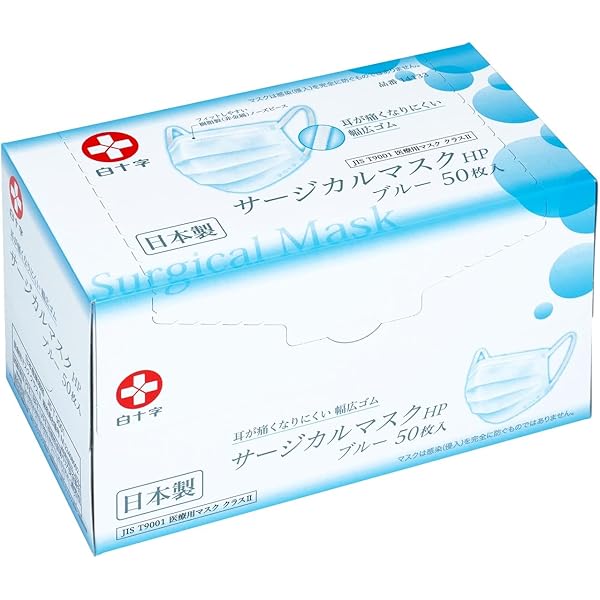 Amazon.co.jp: [白十字] サージカルマスク ホワイトスモール 50枚