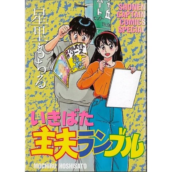 Amazon.co.jp: かくてるポニーテール カラー完全版 : 星里 もちる: 本