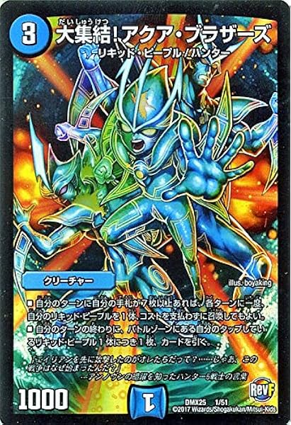デュエルマスターズ 大集結 アクア ブラザーズ ホイル仕様 ファイナル メモリアル パック E1 E2 編 Dmx24 シングルカード トレカ 通販 Amazon