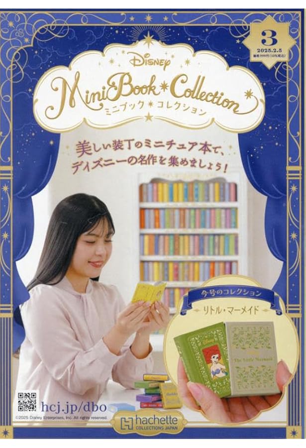 ディズニー　ミニブック・コレクション Amazon.co.jp: ディズニーミニブックコレク全国版 2号(2) 2025年 1/29