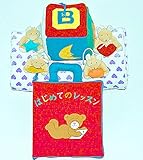 布絵本&布おもちゃ　べビーロールコレクション"おめでとう"　パープルのハート柄ブランケット&ブロックとくまのモビール&布絵本はじめてのレッスン デラックス3点セット