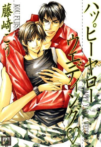 『ハッピーヤローウエディング』