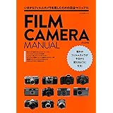 FILM CAMERA MANUAL (ぶんか社ムック)