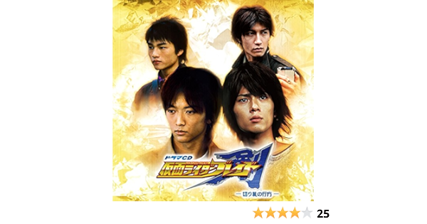 Amazon Co Jp ドラマcd 仮面ライダー剣 Music