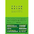 ブランドのそだてかた