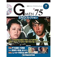 Amazon.co.jp: Gメン'75 DVDコレクション 7号 (第19話~第21話