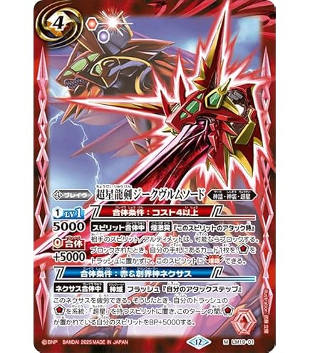 Amazon.co.jp: バトルスピリッツ 超神星龍ジークヴルム・ノヴァX（X