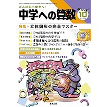 中学への算数 2023年 12 月号 [雑誌] |本 | 通販 | Amazon