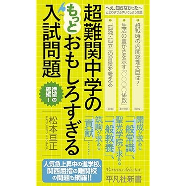 Amazon.co.jp ほしい物ランキング: 中学受験入試問題集 で