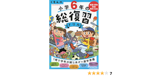 くもんの 小学6年の総復習ドリル くもんの総復習ドリルシリーズ 本 通販 Amazon