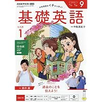 Amazon.co.jp: NHKラジオ中学生の基礎英語レベル1 2026年 04 月号