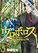 ウロボロス―警察ヲ裁クハ我ニアリ―　5巻【期間限定 無料お試し版】 (バンチコミックス)