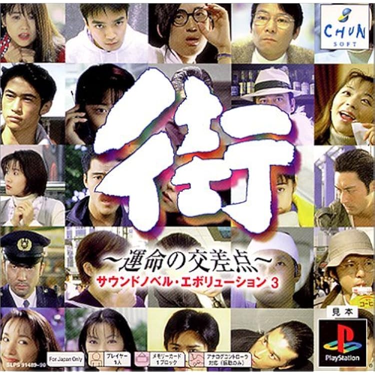 Amazon | 街 運命の交差点 | ゲームソフト