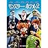 モンスター・ホテル2（DVD）