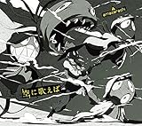 【早期購入特典あり】空に歌えば (初回生産限定盤A) (All for One盤) (CD+DVD+ラバーバンド付) (amazarashi×僕のヒーローアカデミア オリジナルポスター付き)