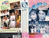 ザ・ベスト・オブ・ギルガメッシュないと [VHS]