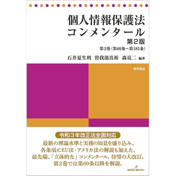 条解 行政情報関連三法―公文書管理法・行政機関情報公開法・個人情報
