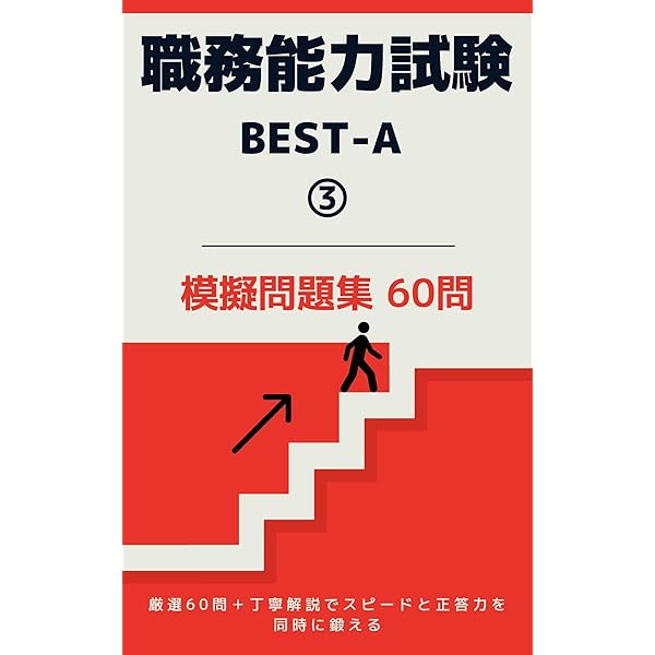 公務員試験の問題集と模試セット 合格公務員！教養試験実戦問題集 '26 / 高橋書店編集部 - 紀伊國屋