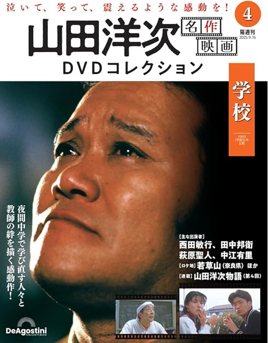 Amazon.co.jp: 学校 [DVD] : 西田敏行, 竹下景子, 萩原聖人