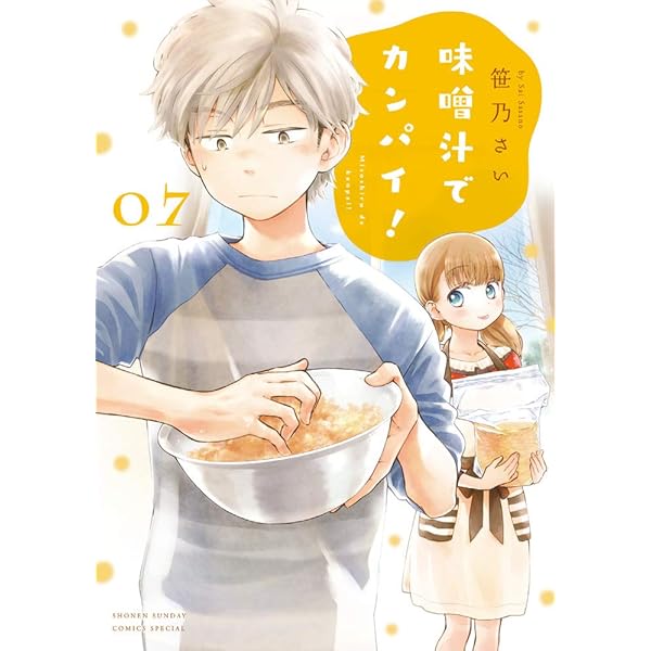 Amazon.co.jp: 味噌汁でカンパイ! (6) (ゲッサン少年サンデー