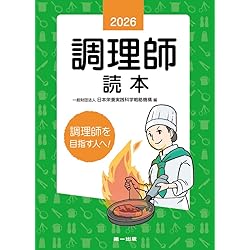 ユーキャンの調理師 速習レッスン 2026年版【調理師試験対策はコレに