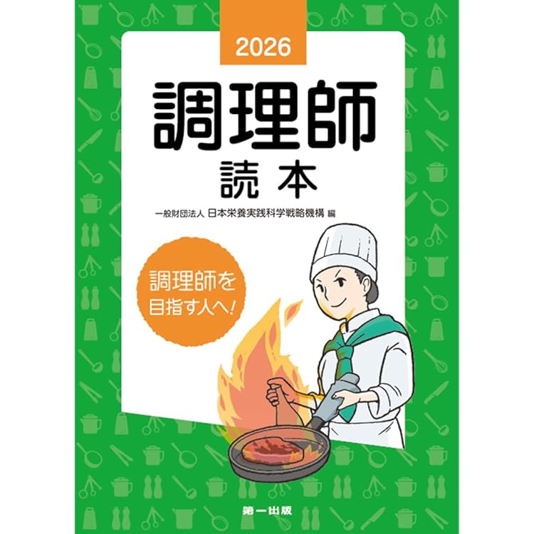 U-CAN 調理師試験対策 U-CAN 調理師試験対策