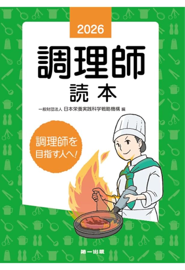 ユーキャンの調理師 速習レッスン 2026年版【調理師試験対策はコレに