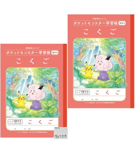 Amazon.co.jp: ショウワノート ポケモン 学習帳 国語 18マス PL-10-2 5