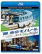 東京モノレール 全線往復 ≪デイ&ナイト≫ 4K撮影作品 【Blu-ray Disc】モノレール浜松町〜羽田空港第2ビル 2往復