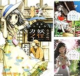 えびがわ町の妖怪カフェ