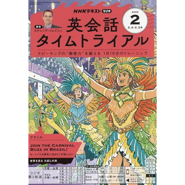 NHKラジオ英会話タイムトライアル 2025年 12 月号 [雑誌] |本 | 通販
