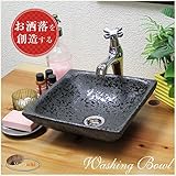 信楽焼　2カラーから選べる 洗面ボール　【黒斑点正角 手洗い鉢（ミニ）　tr-1167】洗面鉢　洗面器　洗面シンク　洗面ボウル　洗面台　手洗い　手洗い器　陶器洗面　陶器　焼き物　しがらき焼　おしゃれ　