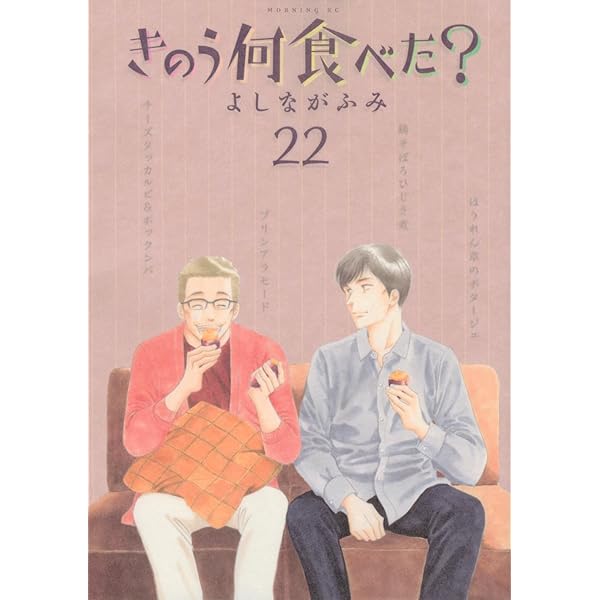 きのう何食べた?(22)特装版 (プレミアムKC) | よしなが ふみ |本 