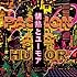 情熱とユーモア(完全受注生産盤 Tシャツ M size)
