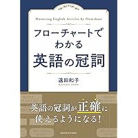 ネイティブが教える ほんとうの英語の冠詞の使い方 | デイビッド