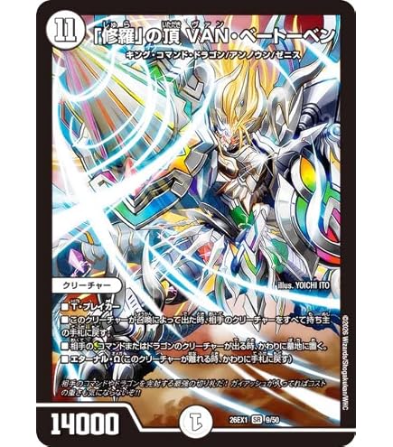 Amazon.co.jp: デュエルマスターズ 「戦鬼」の頂天 ベートーベン