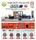 【1/64ホイールショップ2 SSR編 コンプリート 5種セット】フルコンプ コンプリートセット ガチャ ガチャガチャ カプセルトイ