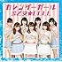 愛乙女★DOLL「カレンダーガール(初回限定盤)」