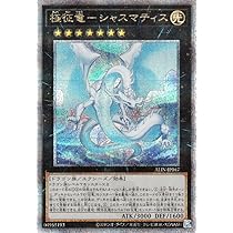 Amazon.co.jp: 遊戯王カード 極征竜－シャスマティス(25th