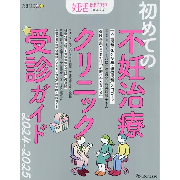 たまご日記—一からわかる不妊治療 たまご日記 一からわかる不妊治療 中古本・書籍 | ブックオフ
