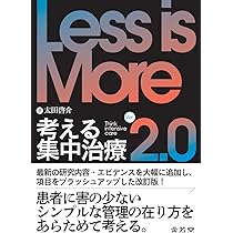集中治療Controversy | 近藤 豊 |本 | 通販 | Amazon