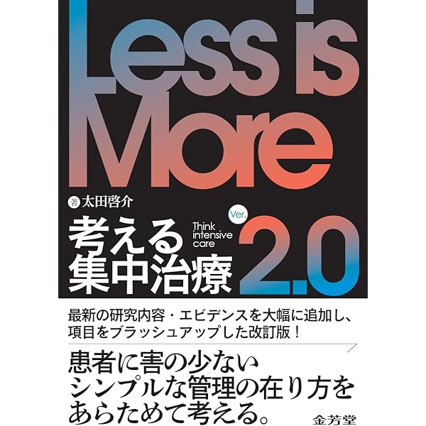 【裁断済】集中治療Controversy 集中治療Controversy | 近藤 豊 |本 | 通販 | Amazon